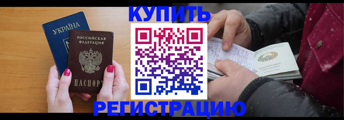 прописка регистрация в Кургане