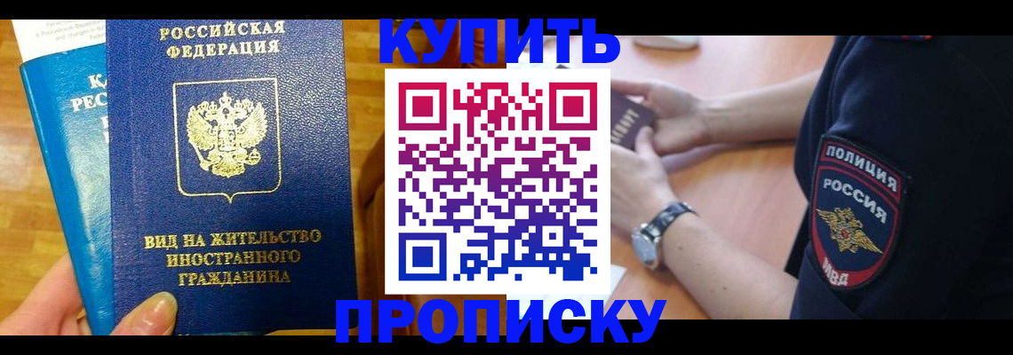 прописка иностранных граждан в Кургане