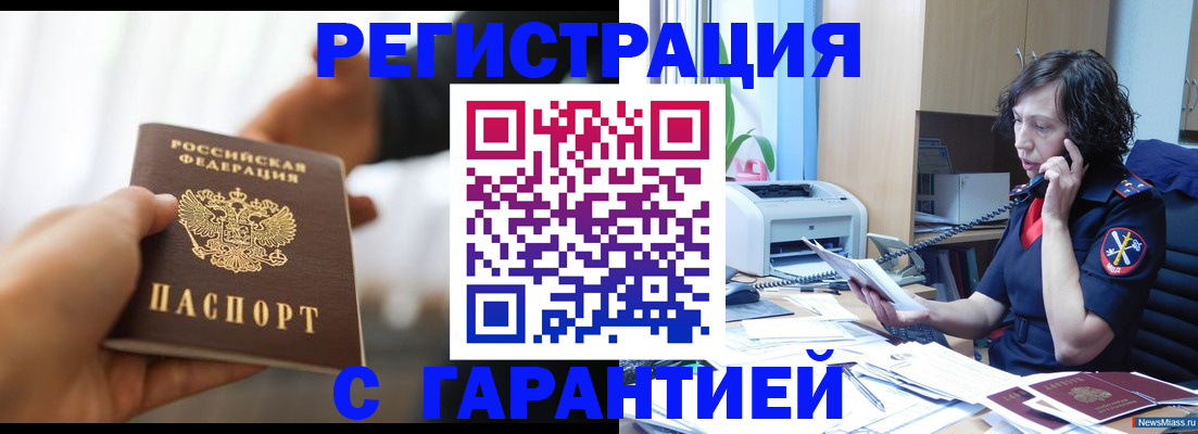 временная регистрация 2025 в Кургане