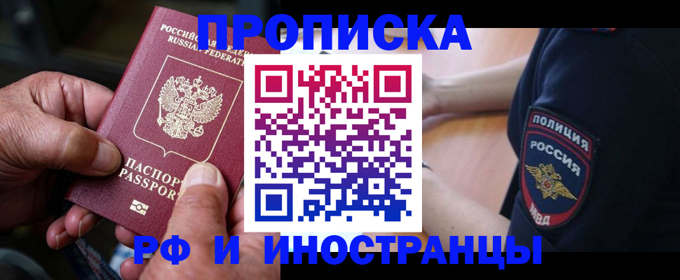 временная регистрация собственник в Кургане