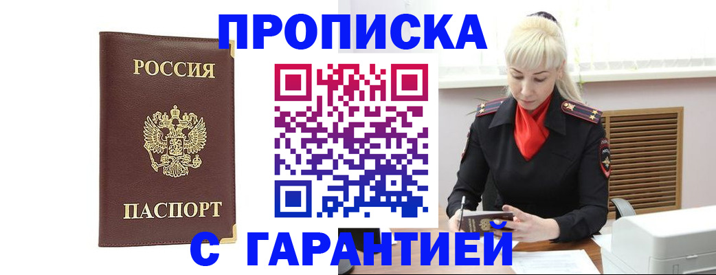 временная регистрация в квартире в Кургане