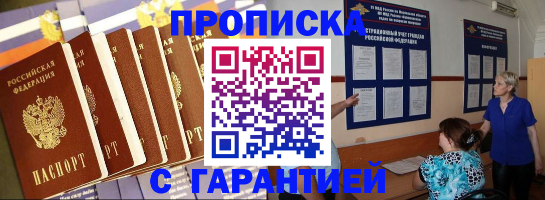 прописка 2025 в Кургане